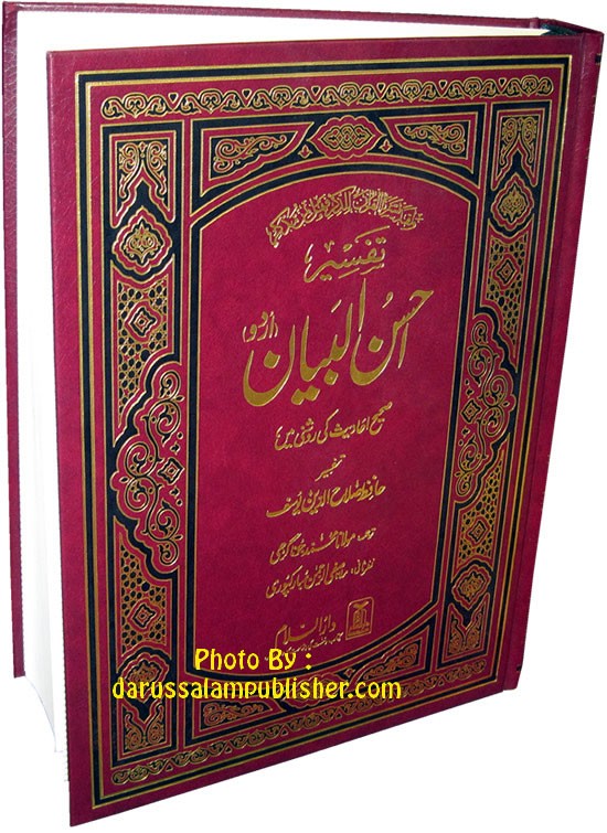 Urdu Quran By Darussalam