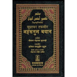 Hindi Quran By Darussalam