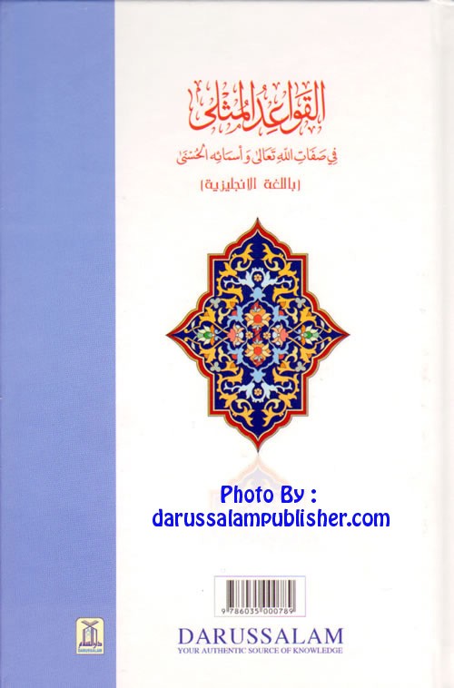 Darussalam Names of Allah